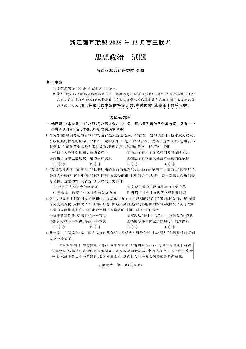 浙江省强基联盟2025-2026学年高三上学期12月联考试题 政治 含解析第1页