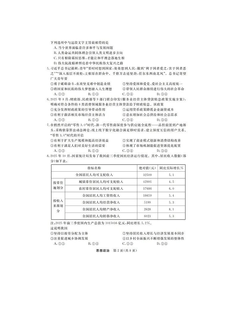 浙江省强基联盟2025-2026学年高三上学期12月联考试题 政治 含解析第2页