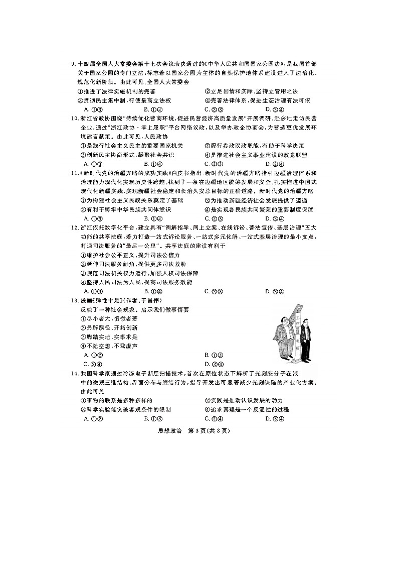 浙江省强基联盟2025-2026学年高三上学期12月联考试题 政治 含解析第3页