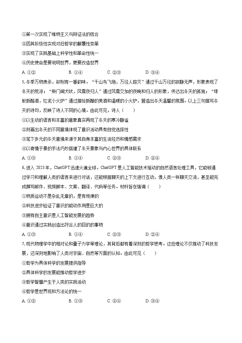2025-2026学年天津四十三中高二(上)第一次月考政治试卷-自定义类型第2页