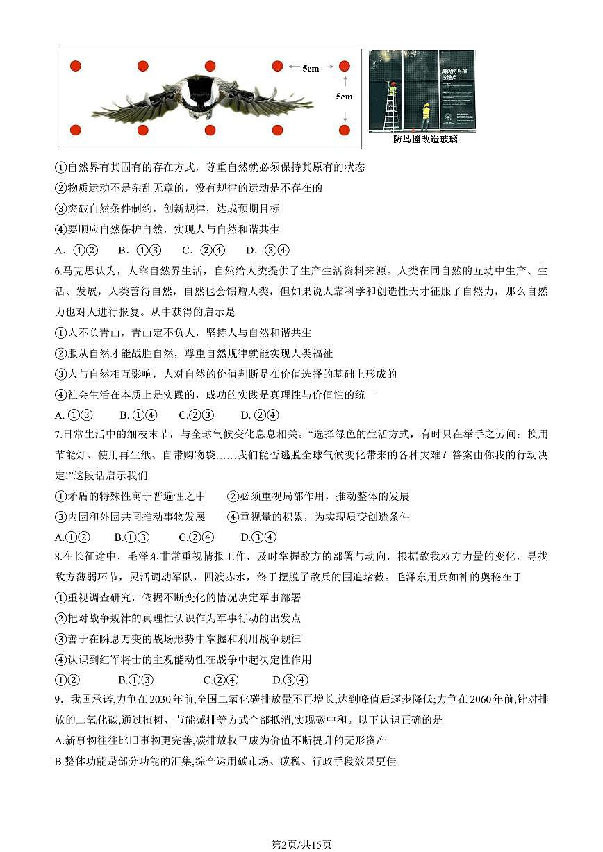 2025北京陈经纶中学高二(上)期中政治(选考)(教师版)试卷第2页