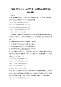 广西部分学校2025-2026学年高一上学期11月期中考试政治政治试卷(学生版)