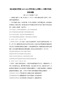 河北省部分学校2025-2026学年高三上学期11月期中考试政治试卷(学生版)