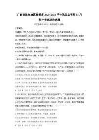广西壮族自治区贵港市2025-2026学年高三上学期11月期中考试政治试卷（学生版）