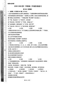 天津市第二十一中学2025-2026学年高二上学期第一次月考政治试题（月考）