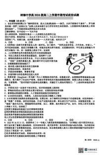四川省成都市树德中学2025-2026学年高二上学期期中考试政治试题