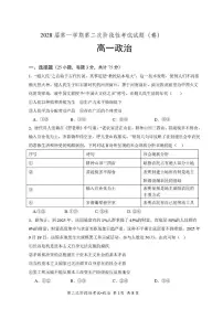甘肃省平凉市某校2025-2026学年高一上学期第二次阶段性考试政治试题(月考)(001)