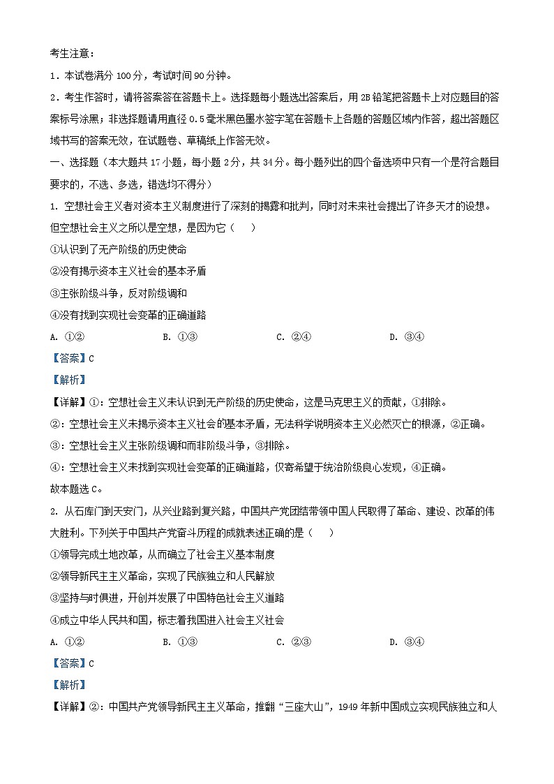 浙江省2025_2026学年高二政治上学期10月月考试题B卷含解析第1页