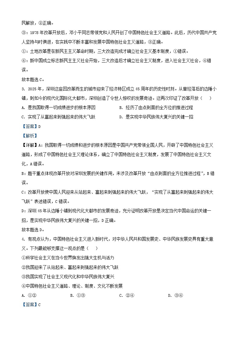 浙江省2025_2026学年高二政治上学期10月月考试题B卷含解析第2页