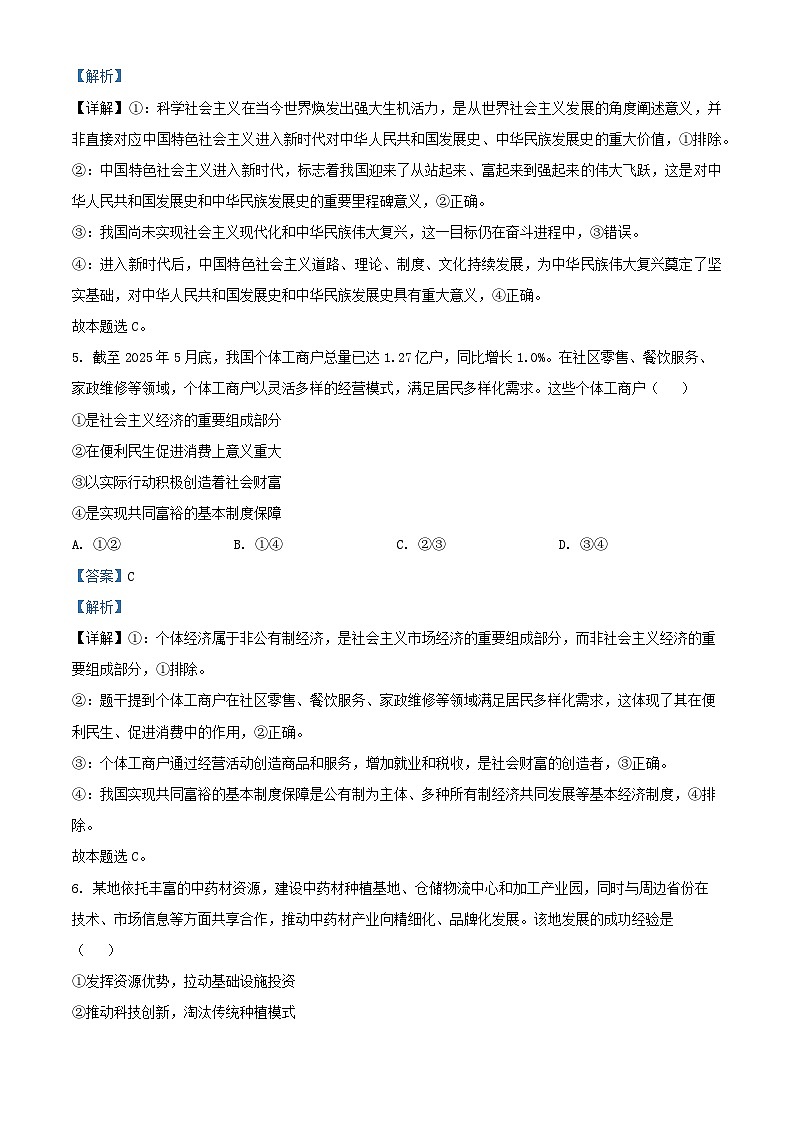 浙江省2025_2026学年高二政治上学期10月月考试题B卷含解析第3页