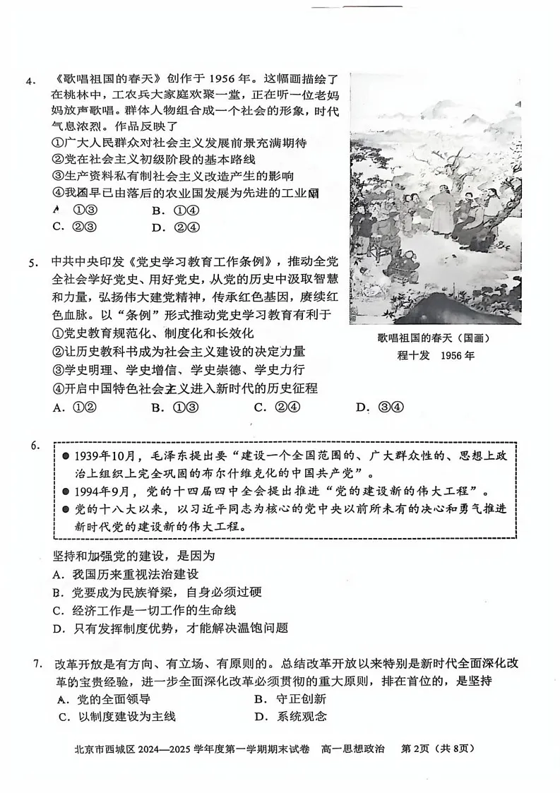北京市西城区2024-2025学年高一上学期期末考试政治试题第2页