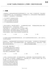 2025届广东省佛山市南海区高三上学期第一次模拟考试政治试题-试卷