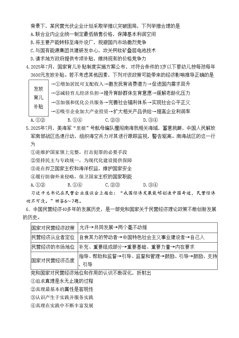 河北省唐山市十校2025-2026学年高三上学期12月期中考试政治试卷(含答案)第2页