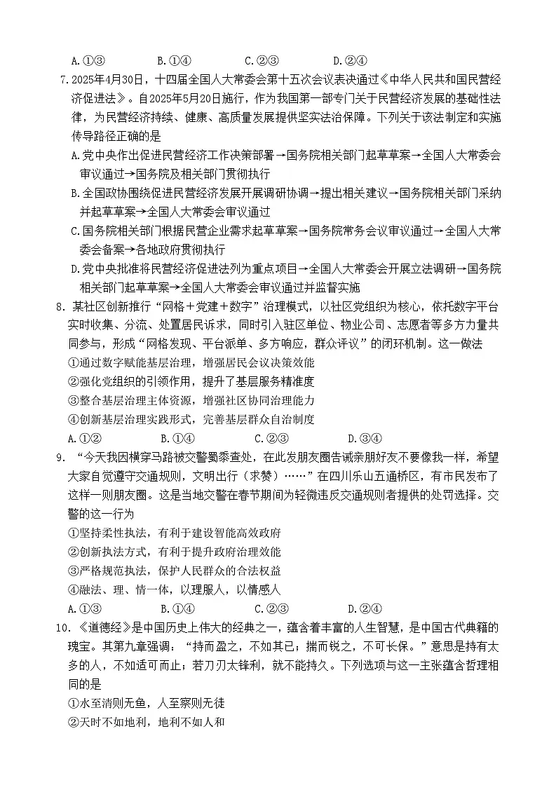 河北省唐山市十校2025-2026学年高三上学期12月期中考试政治试卷(含答案)第3页