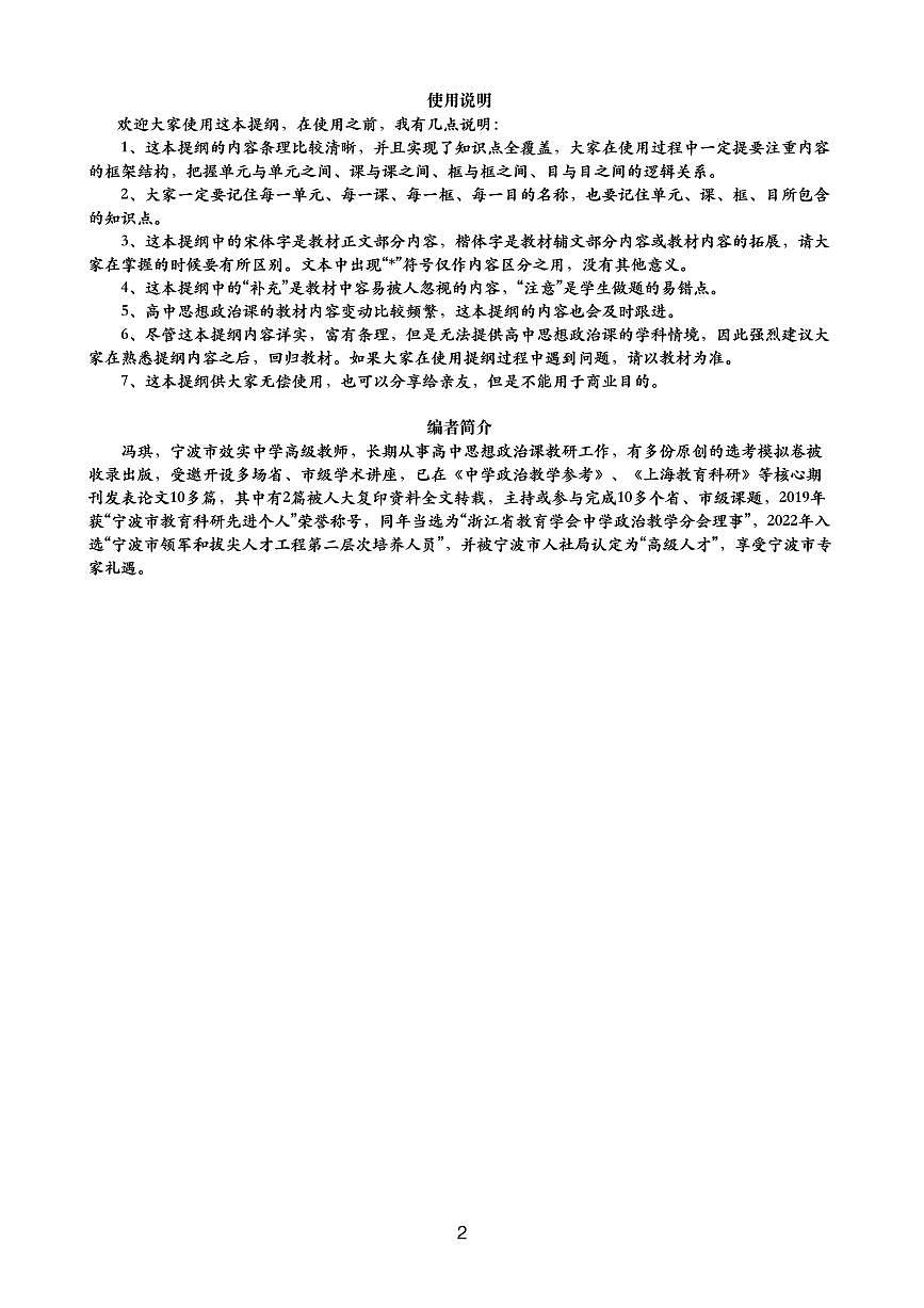 2026届高考政治一轮复习:(必修3、4最新)新教材政治复习提纲(7个模块)学案第2页