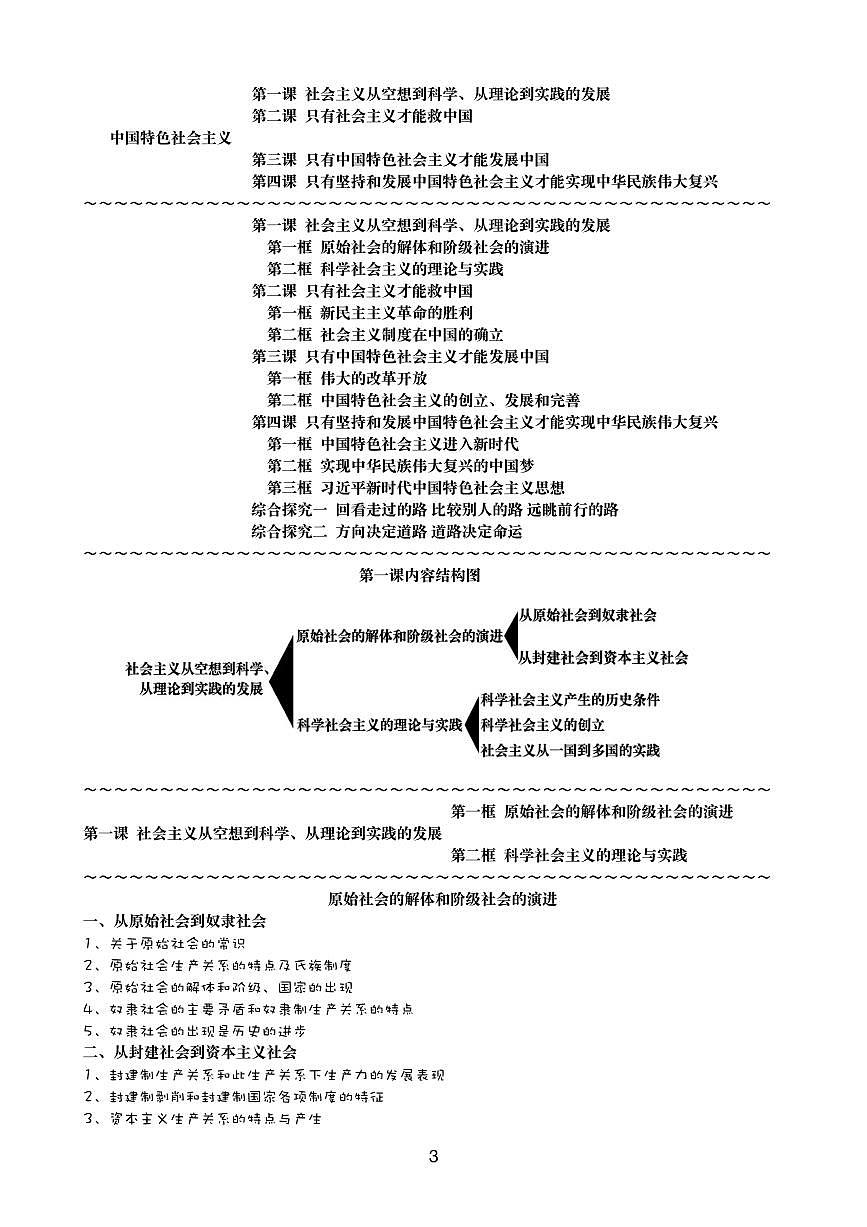 2026届高考政治一轮复习:(必修3、4最新)新教材政治复习提纲(7个模块)学案第3页