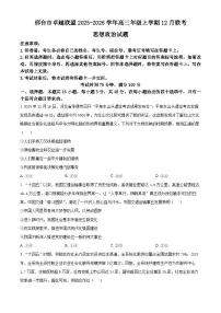 河北省邢台市卓越联盟2025-2026学年高三上学期12月联考政治试题（含答案 ）