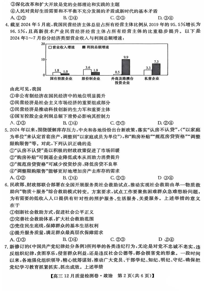 山西三晋卓越联盟2025-2026学年高三上学期12月考试政治试卷第2页