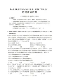 河北省邢台市卓越联盟2025-2026学年高二上学期12月期中考试政治试卷