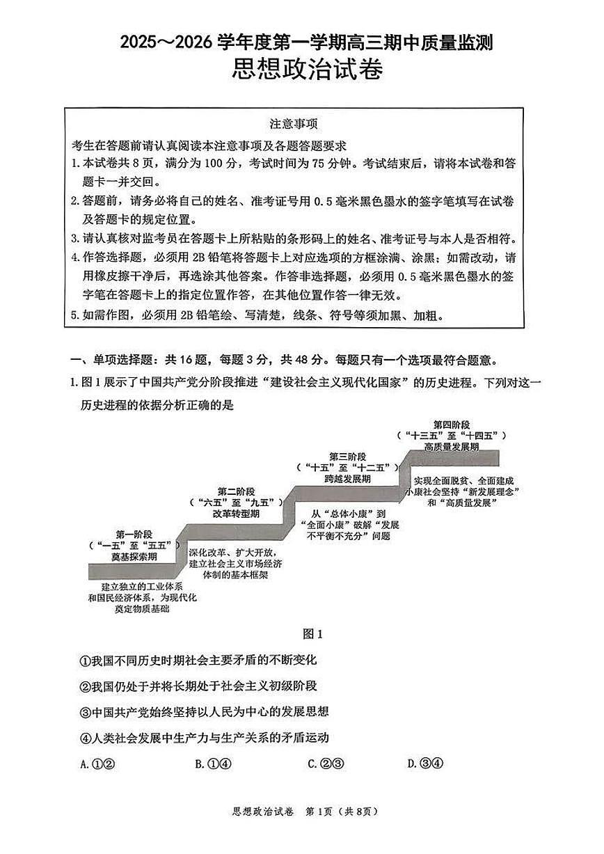 【政治卷+标答】镇江高三期中2512第1页