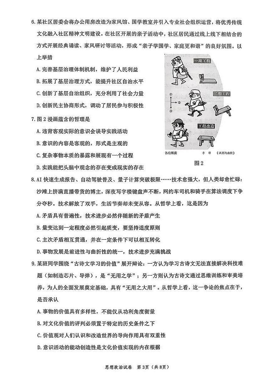 【政治卷+标答】镇江高三期中2512第3页