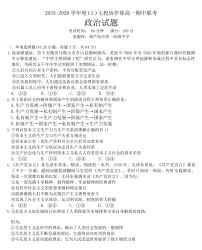 辽宁省七校协作体2025-2026学年高一上学期11月期中考试政治试题（含答案）含答案解析