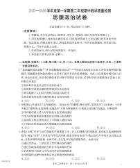 内蒙古2025-2026学年高二上学期期中教学质量检测政治含答案解析