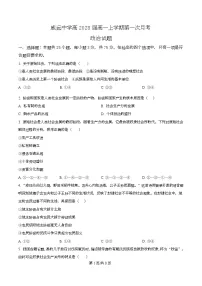 四川省内江市威远中学2025-2026学年高一上学期第一次月考政治试题 Word版含解析