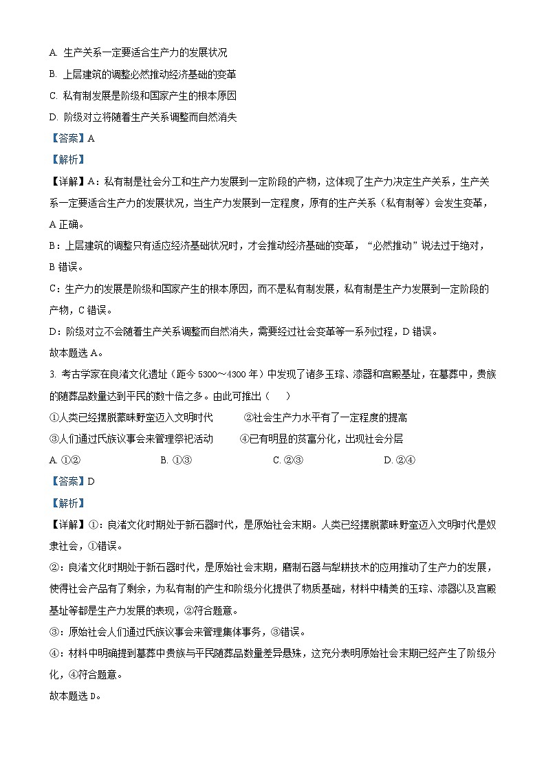 湖北省十堰市郧阳中学2025-2026学年高一上学期10月月考政治试题 Word版含解析第2页