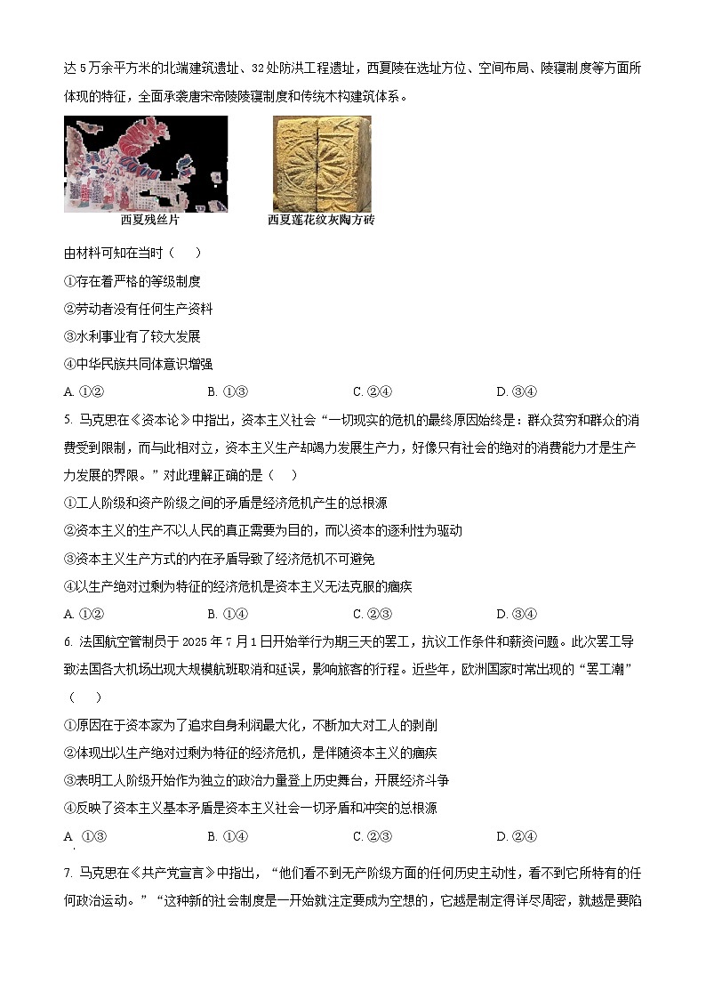 湖北省十堰市郧阳中学2025-2026学年高一上学期10月月考政治试题(原卷版)第2页