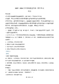黑龙江省齐齐哈尔市普高联谊校2025-2026学年高一上学期11月期中考试  政治  Word版含解析