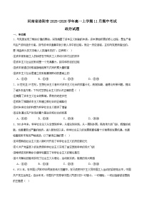 河南省洛阳市2025-2026学年高一上学期期中考试政治试卷（Word版附答案）