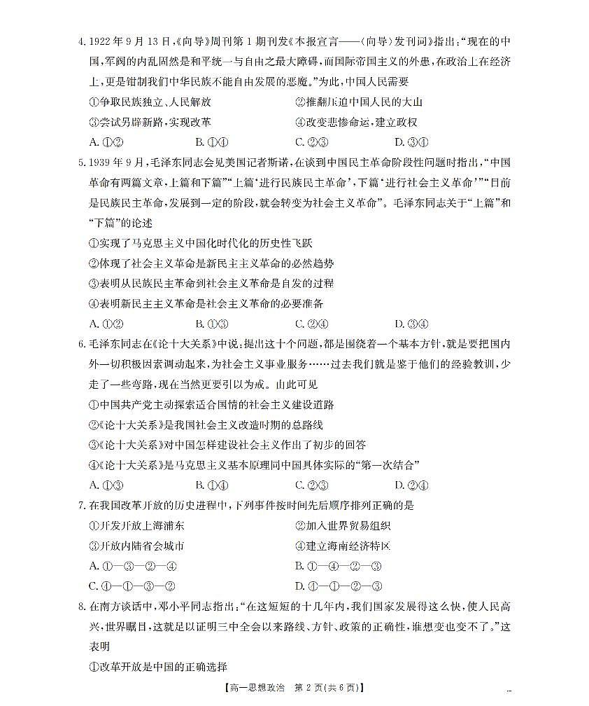 金太阳辽宁省2025-2026学年高一上学期11月联考(26-108A)政治试卷(含答案)第2页