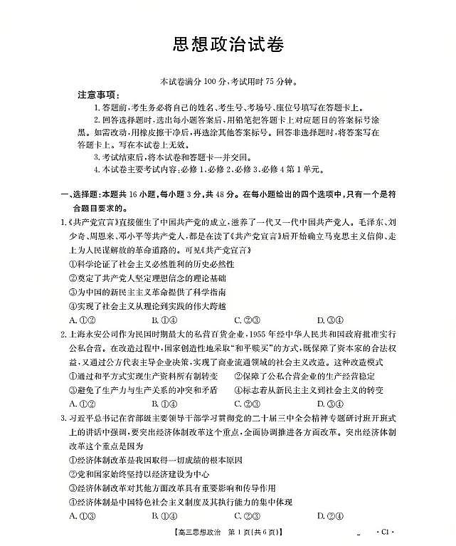 金太阳辽宁省2026届高三上学期10月联考(26-66C)政治试卷(含答案)第1页