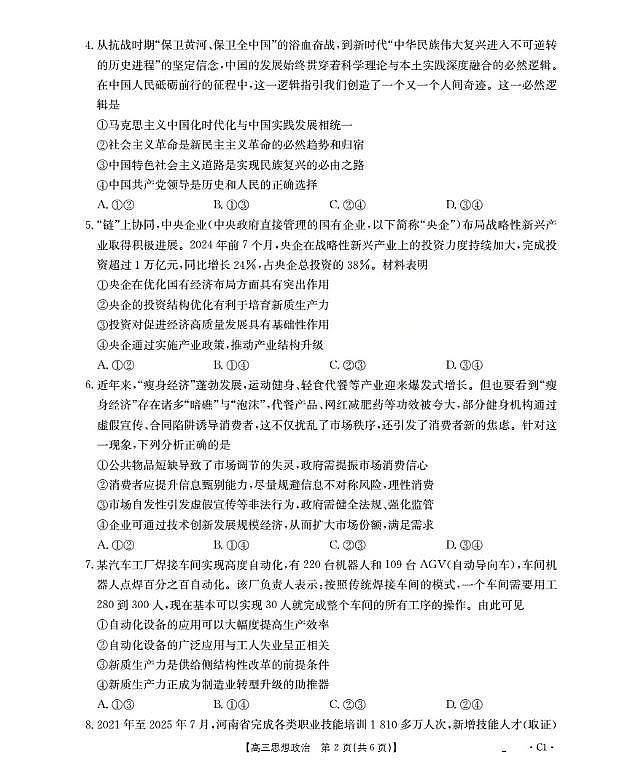 金太阳辽宁省2026届高三上学期10月联考(26-66C)政治试卷(含答案)第2页