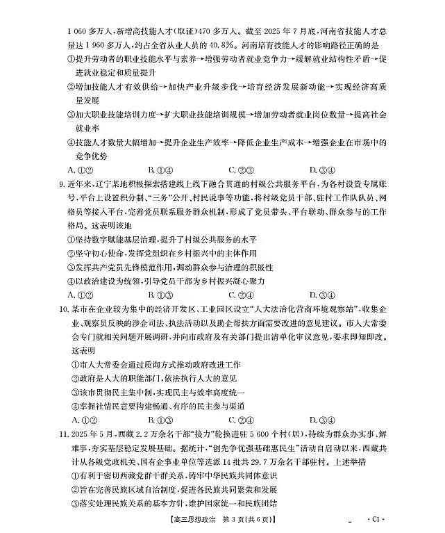 金太阳辽宁省2026届高三上学期10月联考(26-66C)政治试卷(含答案)第3页