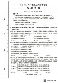 广西壮族自治区2024-2025学年高三上学期1月期末考试政治试题