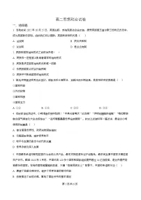 河北省沧州市运东六校2025-2026学年高二上学期11月期中考试政治试题(Word版附解析)