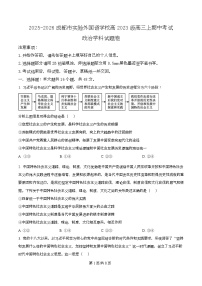 四川省成都市实验外国语学校2026届高三上学期期中考试政治试题（Word版附解析）