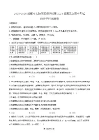 四川省成都市实验外国语学校2026届高三上学期期中考试政治试题(Word版附解析)