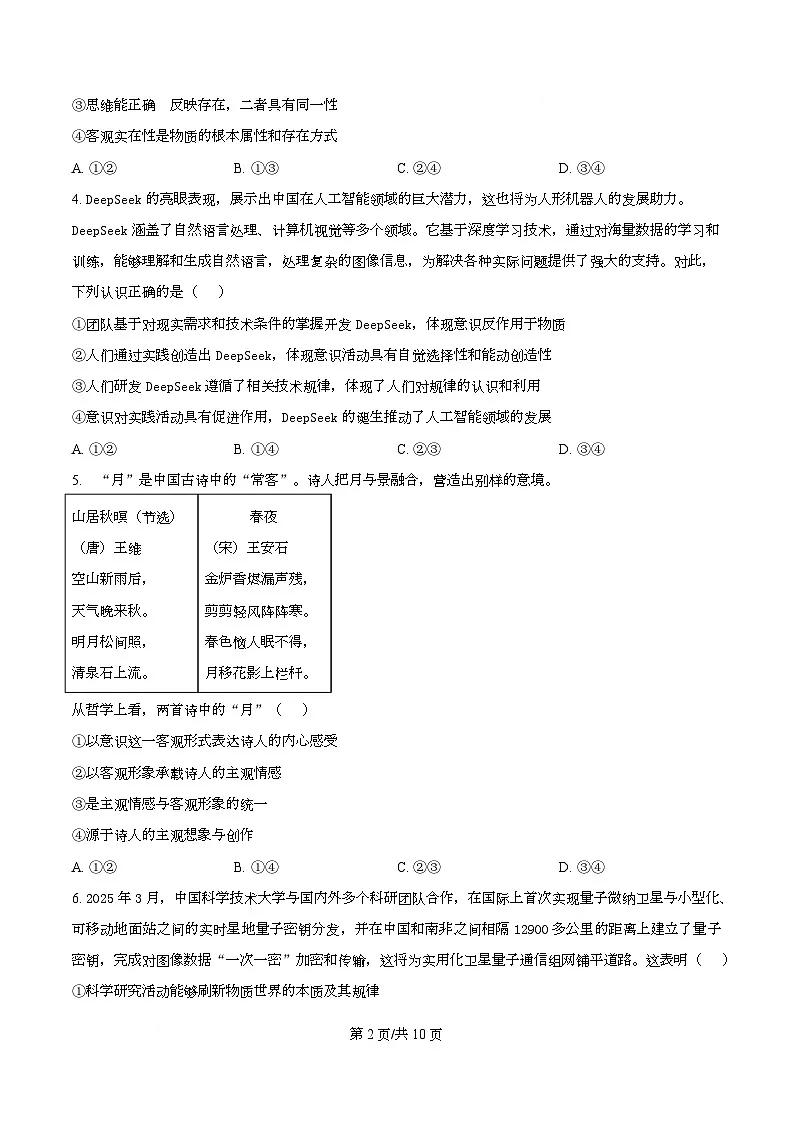 四川省南充市阆中中学2025-2026学年高二上学期11月期中考试政治试题(原卷版)第2页