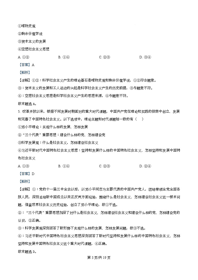 四川省南充市西充中学2025-2026学年高一上学期11月期中考试政治试题 Word版含解析第3页