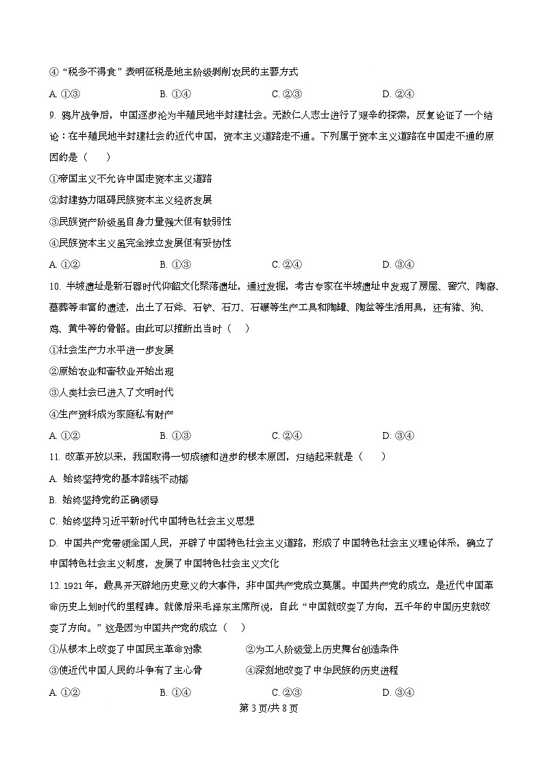 四川省南充市西充中学2025-2026学年高一上学期11月期中考试政治试题(原卷版)第3页
