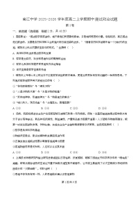 四川省南江中学2025-2026学年高二上学期11月期中测试政治试题(Word版附解析)