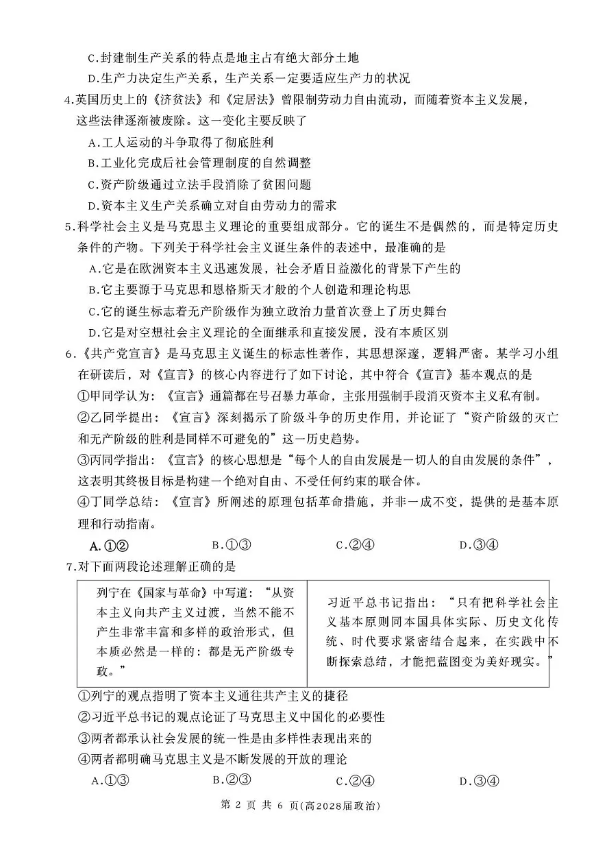 重庆市名校联盟2025-2026学年高一上学期期中考试政治试题(PDF版附答案)第2页