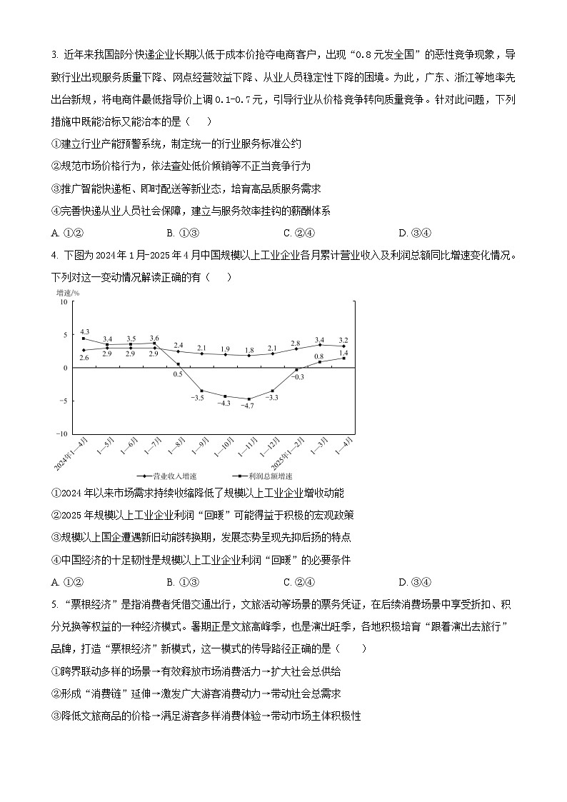 四川省射洪中学2026届高三上学期二模考试政治试题(原卷版)第2页