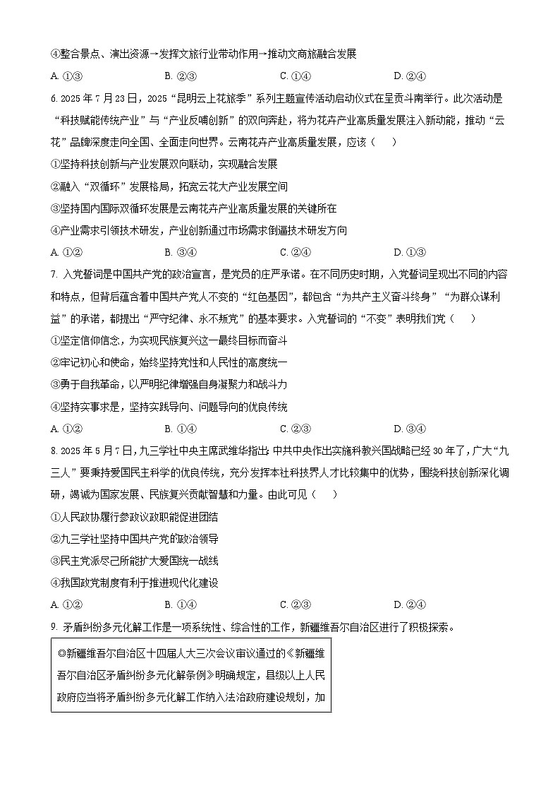 四川省射洪中学2026届高三上学期二模考试政治试题(原卷版)第3页