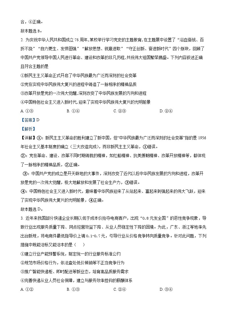 四川省射洪中学2026届高三上学期二模考试政治试题 Word版含解析第2页