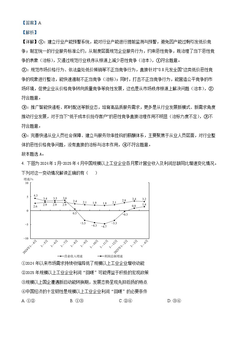 四川省射洪中学2026届高三上学期二模考试政治试题 Word版含解析第3页