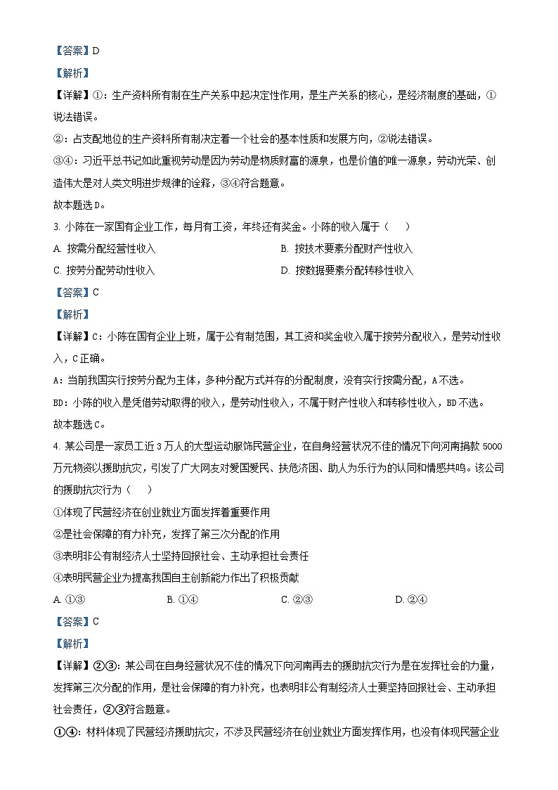 安徽省六安第一中学2024-2025学年高一上学期期末考试政治试题(解析版)-A4第2页